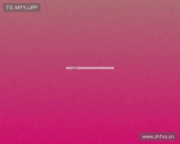 免费观看NBA直播比赛火箭队精彩对决全程高清不卡顿实时互动解说